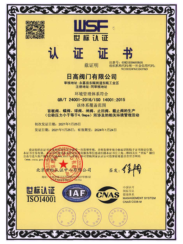 ISO14001JCC(sh)